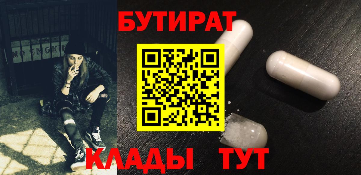 Ковров  БУТИРАТ оксибутират  Бутират  Вход с VPN 