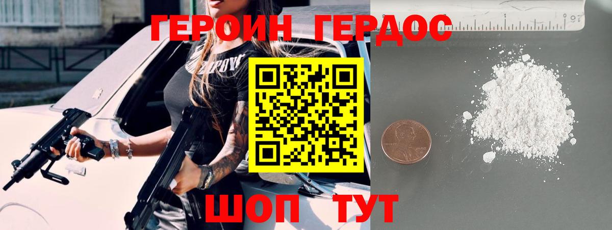 ГЕРОИН VHQ Ковров